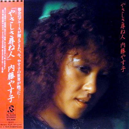LP Record YASUKO NAITO - Yasashisa Tazunebito RL5006 RADIO CITY 1979 Japan Obi Japanese Pop/Rock Used
