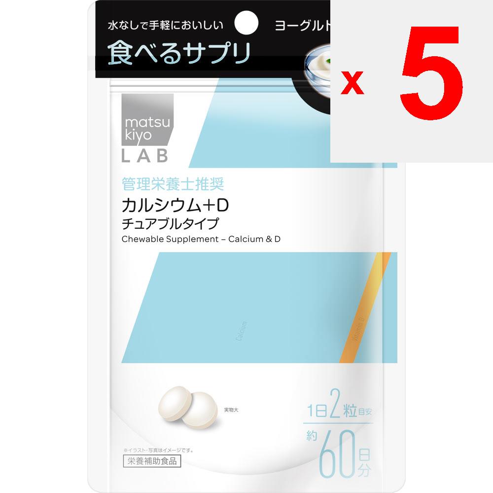 LAB Nahrungsergänzungsmittel Calcium + D Kautabletten Typ 120 Körner Calciumwirkstoff Mineralien Calciumwirkstoff