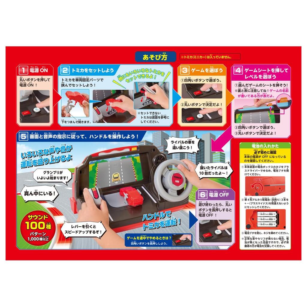 Tomica World Driving handle screwdriver Tomica!