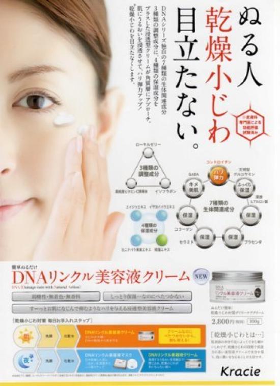 

Крем-сыворотка от морщин Kracie DNA 100 г