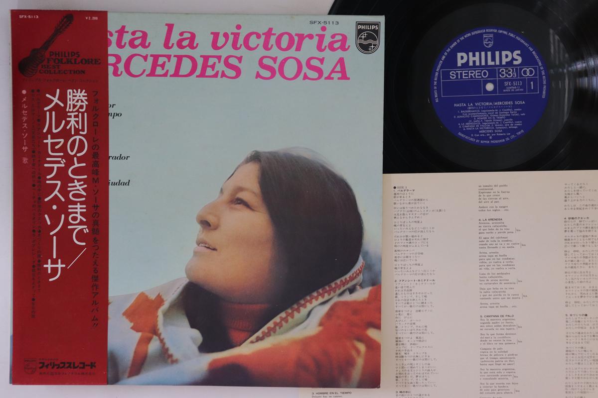 

LP Record MERCEDES SOSA Hasta La Victoria SFX5113 PHILIPS 1974 Japan Obi Latin