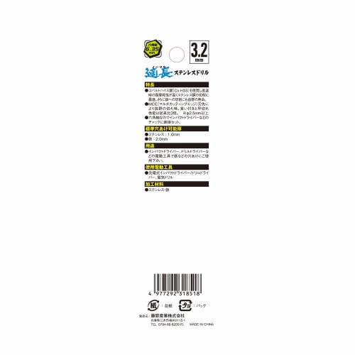 SK11 (SK11) Hexagonal Shaft Co Stainless Steel Drill, Normal, Set of 5, 3.2mm