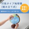 Raymay Fujii Globe, Administrative Type, Assembly Required, 25cm, OYV24