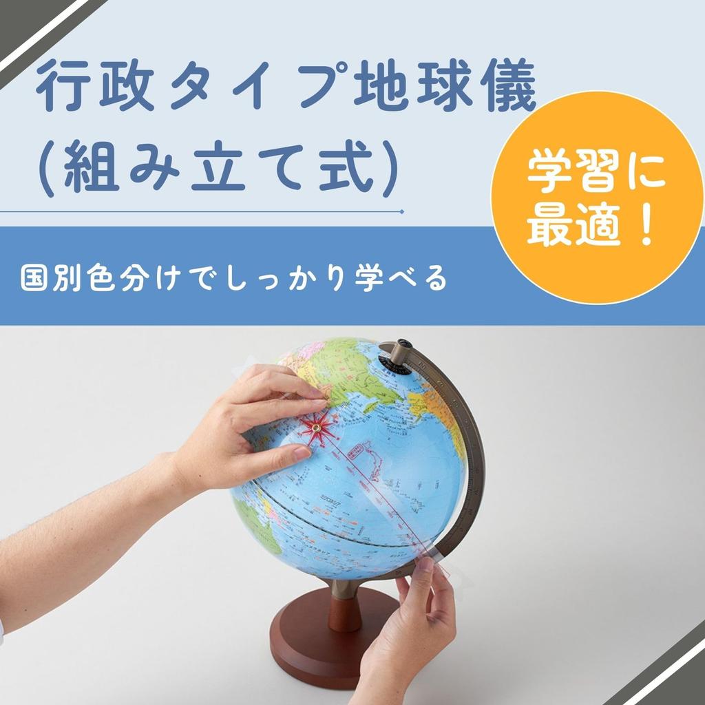 Raymay Fujii Globe, Administrative Type, Assembly Required, 25cm, OYV24