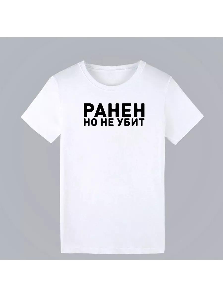 T-shirt with print Wounded but NOT DEAD M