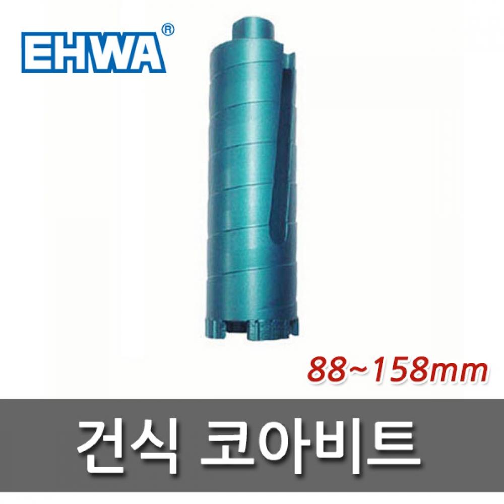 

Сухая коронка Ewha 88 мм, 108 мм, 125 мм, 158 мм, алмазная сухая коронка