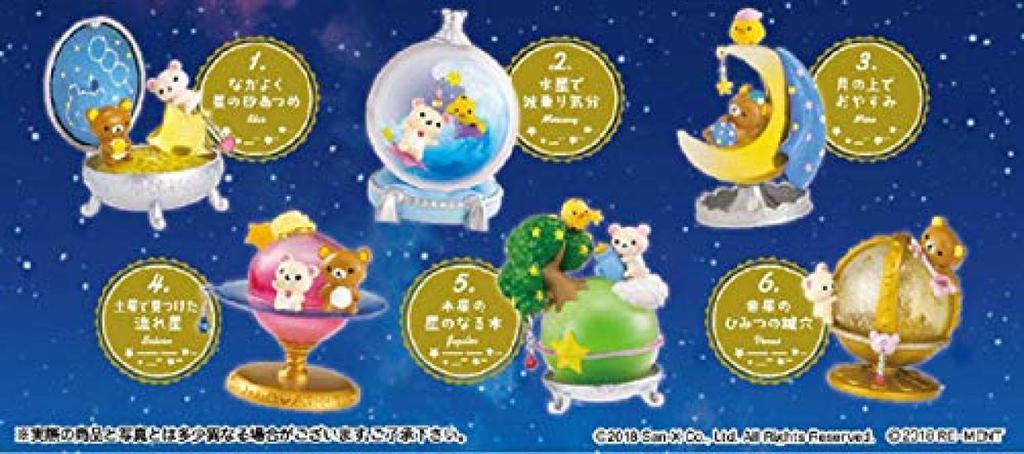 Rilakkuma Starium of the Dreaming Star BOX product 1BOX  6 pieces, total 6 types
