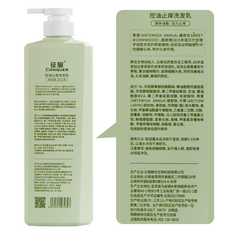 ConQUER A1067 Oil Control & Fluffy Shampoo