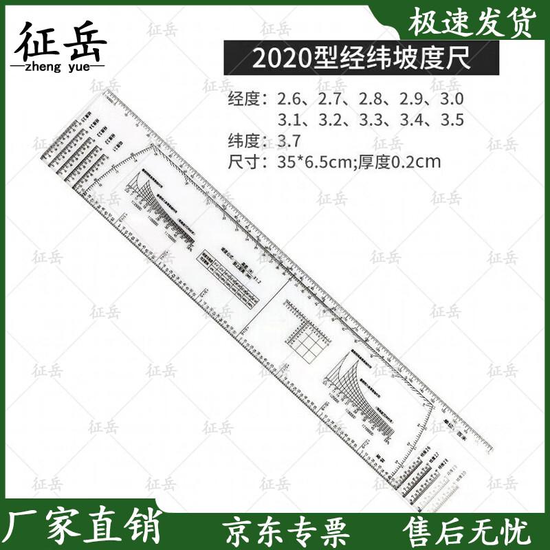 Zhengyue Latitude & Longitude Coordinate Ruler