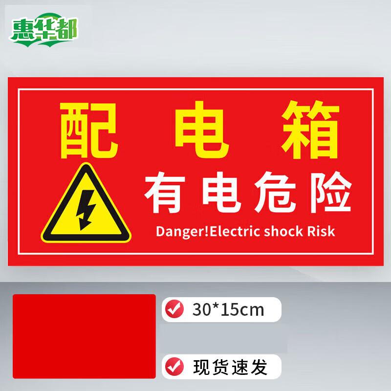 HUIHUADU Electrical Hazard Warning Stickers 30x15cm