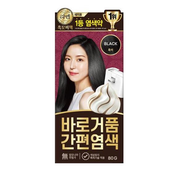 ReEN Black Moby Book Baro Foam Easy Dye 3 Colors (Black/Black Brown/Natural Brown)
