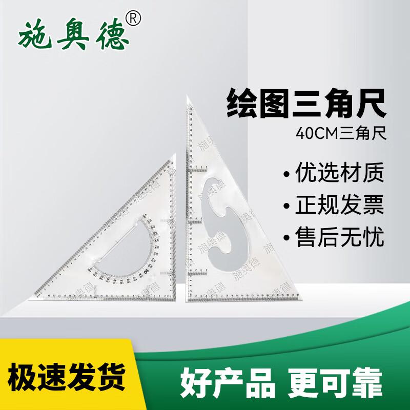 Schode Engineering Drawing Set Squares and Protractors