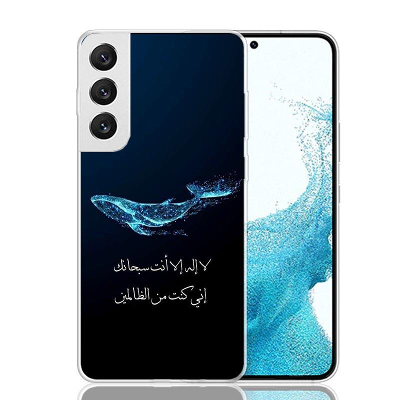 Arabic Quran Islamic muslim Quotes Allah Phone Case For Samsung Galaxy S26 S25 Edge S24 S23 FE S22 Ultra S21 Plus S20 + Fundas C