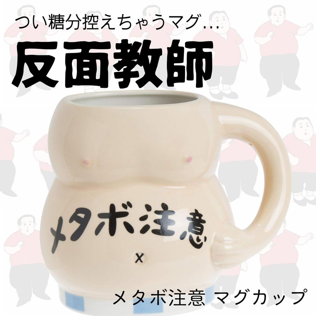 Obese belly mug SAN1975