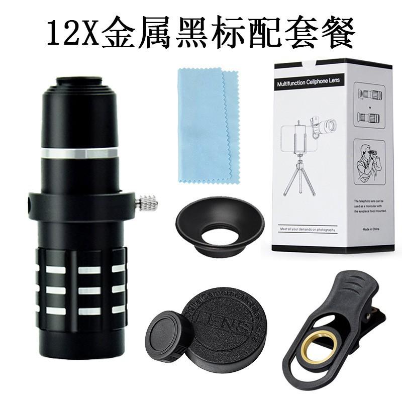 

Factory Supplies 12 Times Metal Telephoto Lens External Universal Mobile Phone Photo Recording Monocular Telescope