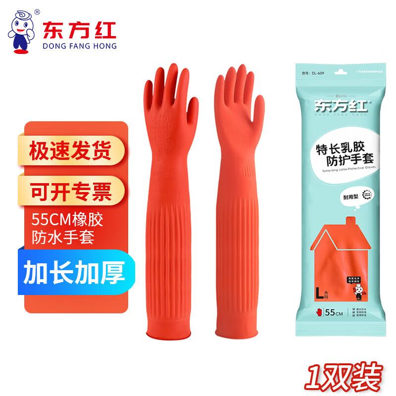 Dongfanghong 55cm Extended Sleeve Rubber Cleaning Gloves L
