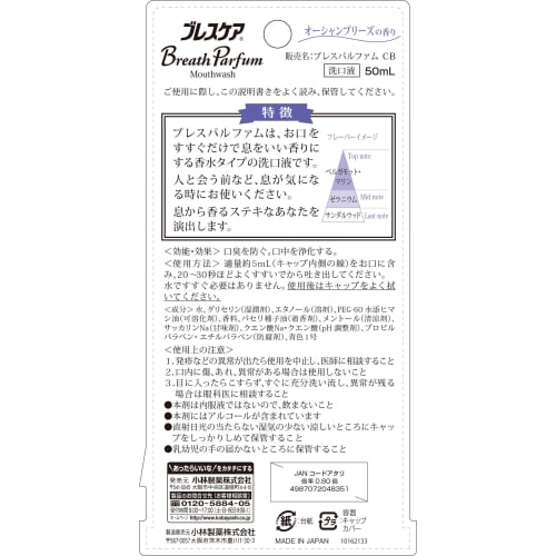 Breath Parfum Mouthwash, Portable, Ocean Breeze Scent, 50ml