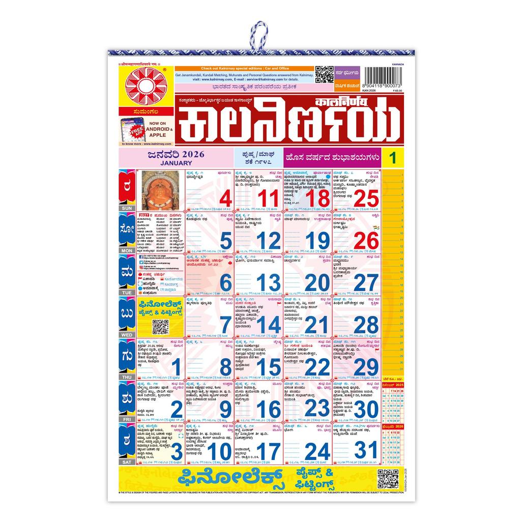 Kalnirnay Wall Utility Calendar 2026,Kannda Monthly Wall Calendar with Indian Festivals, QTY 1