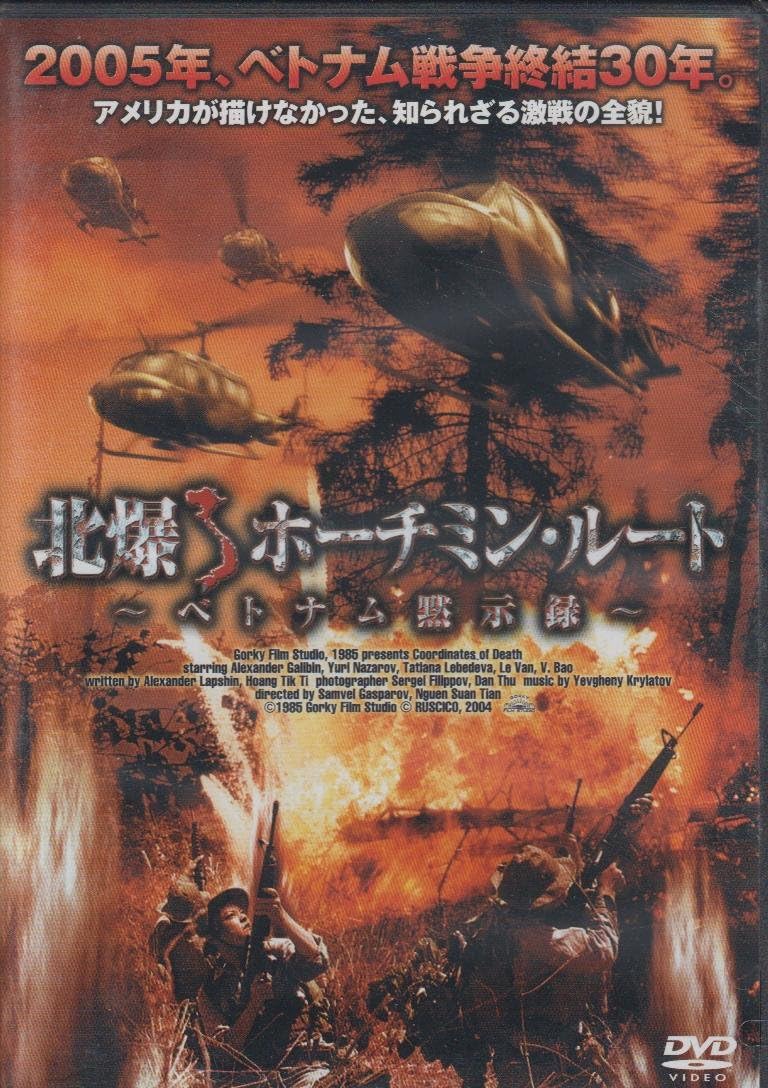 

DVD DVD - North Bombing Ho Chi Minh Trail FBX024 Japan Movies & DVD Used