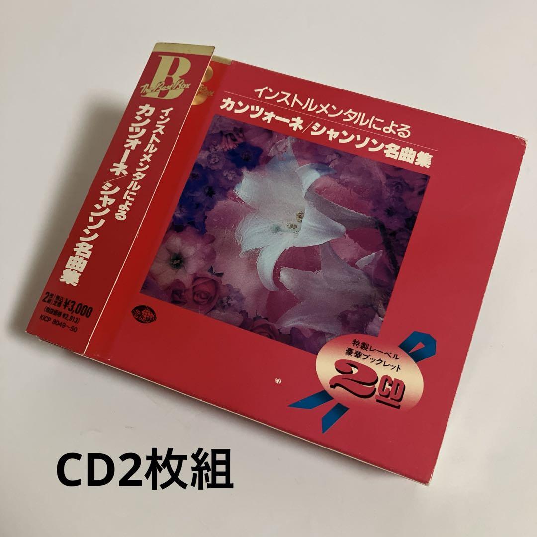 

[USED] Katsuban instrumental canzone & chanson masterpiece collection