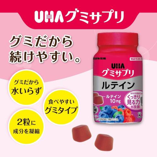 UHA Gummy Supplement Lutein, a Functional Food, 30-day Supply, 2 Bottles, with Bonus Gift