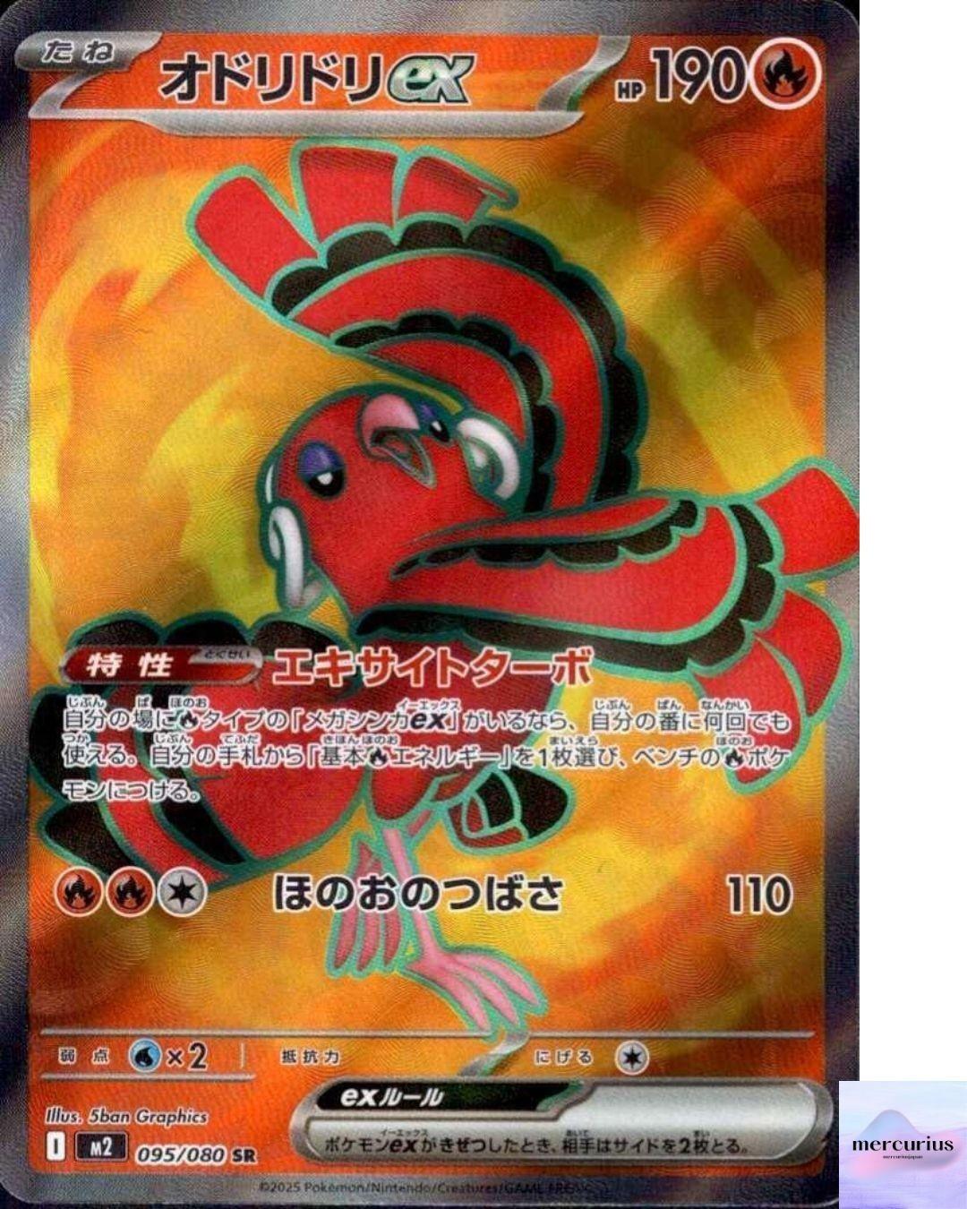 Oricorio ex SR 095/080 Inferno X M2 Pokemon Card Game Japanese NM