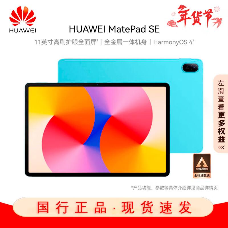 

Huawei MatePad SE 11-inch Tablet (2024) (CN version)