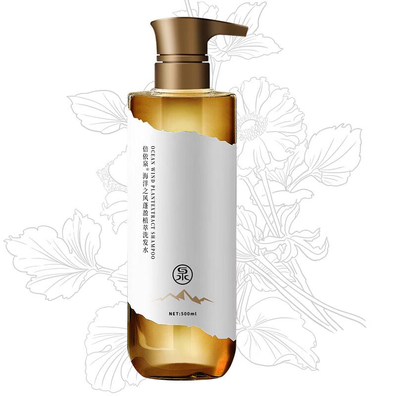 Beiyiquan Ocean Wind Volumizing Herbal Shampoo