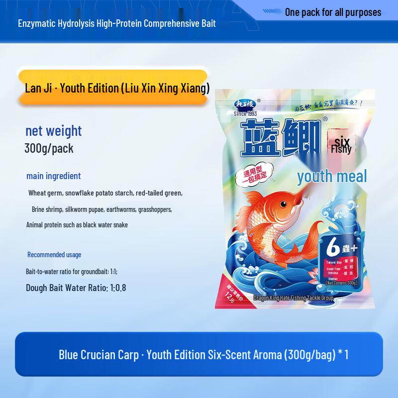 Longwanghen Blue Crucian Carp Fishing Bait