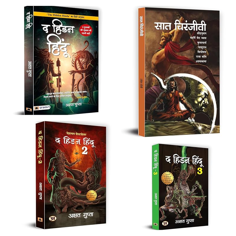 The Hidden Hindu + The Hidden Hindu + The Hidden Hindu With Saat Chiranjeevi By Akshat Gupta Hindi Version| + + ? (Set Of Books)