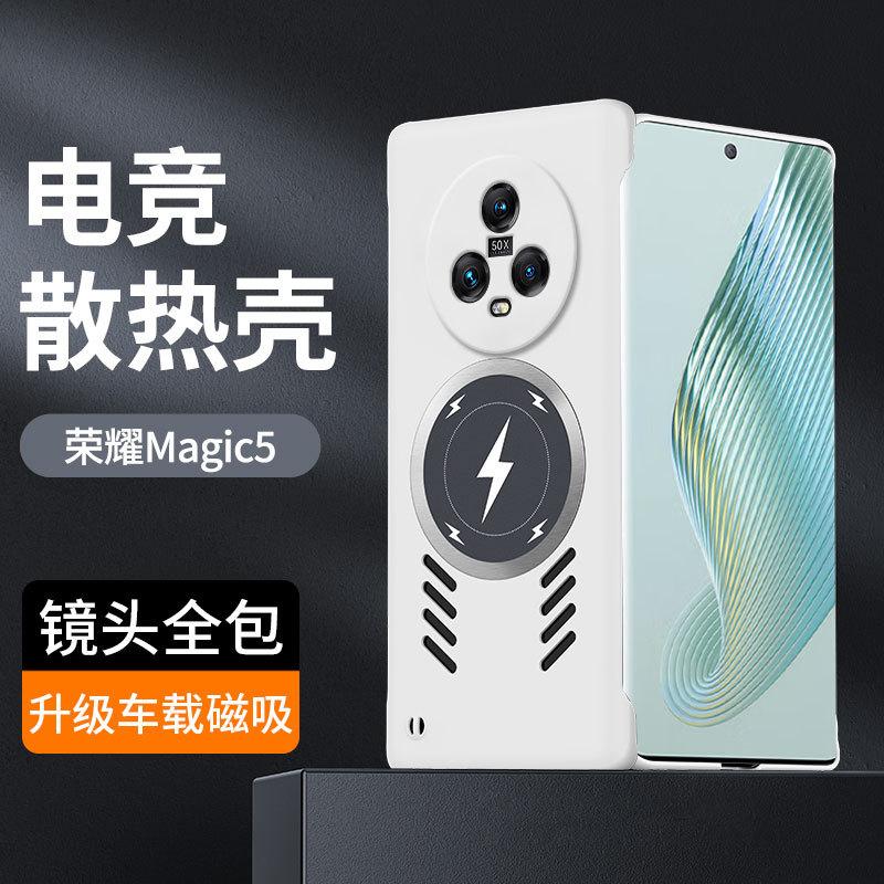 Applicable to Huawei Honor Magic7Pro borderless mobile phone case Magic6 lightning magnetic attraction to enjoy 70 protective cases