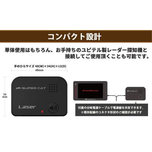 Yupiteru Laser Detector SUPER CAT LS21 4th Generation Amplifier IC Compact 3 Year Warranty