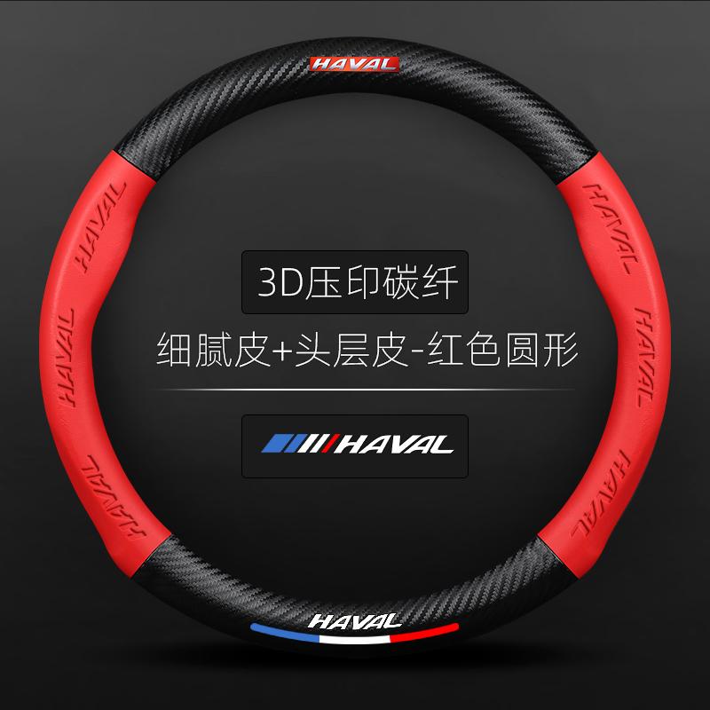 For Haval H1 H2 H3 H4 H5 F7X H6 H7 H9 GMW M4 M6 F7 F50 C50 2011-2023 Jolion Carbon Fiber Leather 38CM Car Steering Wheel Cover