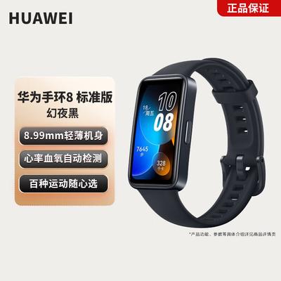 Huawei Band 8 Smart Fitness Tracker (CN-Version)