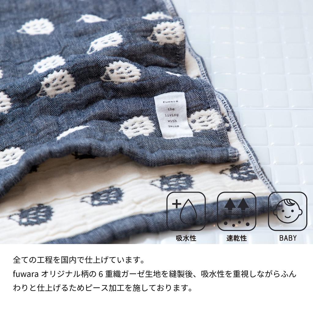 Fuwara Gauze Face Approximately 30 X 75cm 6-ply Towel, (hedgehog/navy)
