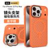 Applicable to iPhone17ProMax honeycomb heat dissipation magnetic suction bracket mobile phone case Apple 16Pro breathable protective case