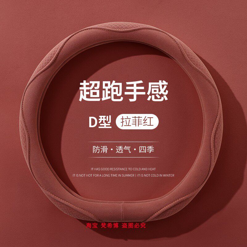 Suitable for Dayun Yuehu Yuanzhi M1 Car Steering Wheel Cover, Universal for All Seasons, Dayun Pickup Truck Suede Leather Handle Cover Volkswagen Cc Jd-2510 Suede-Rafia Red-D Shape