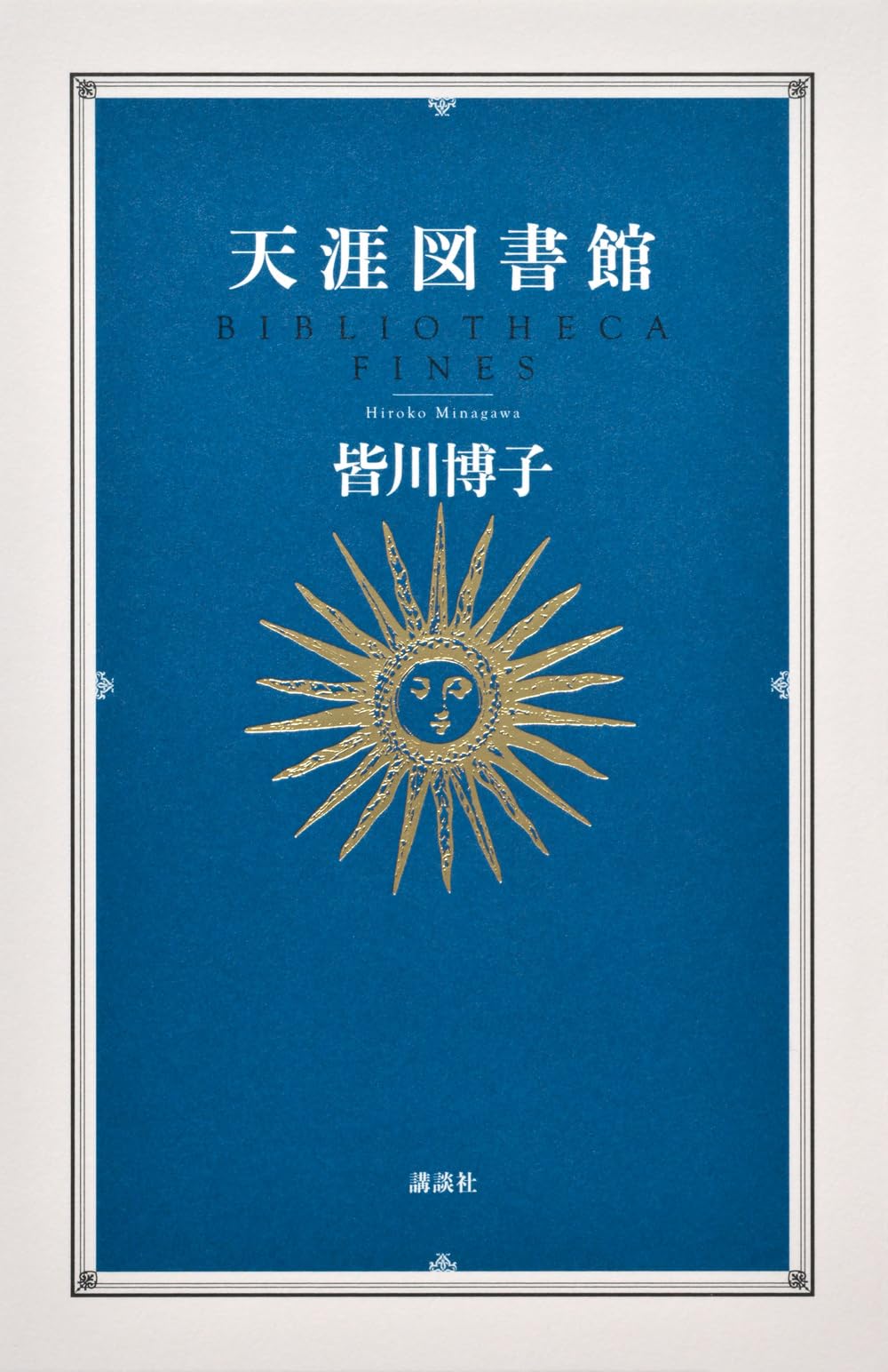 The Library of the Ends in the World