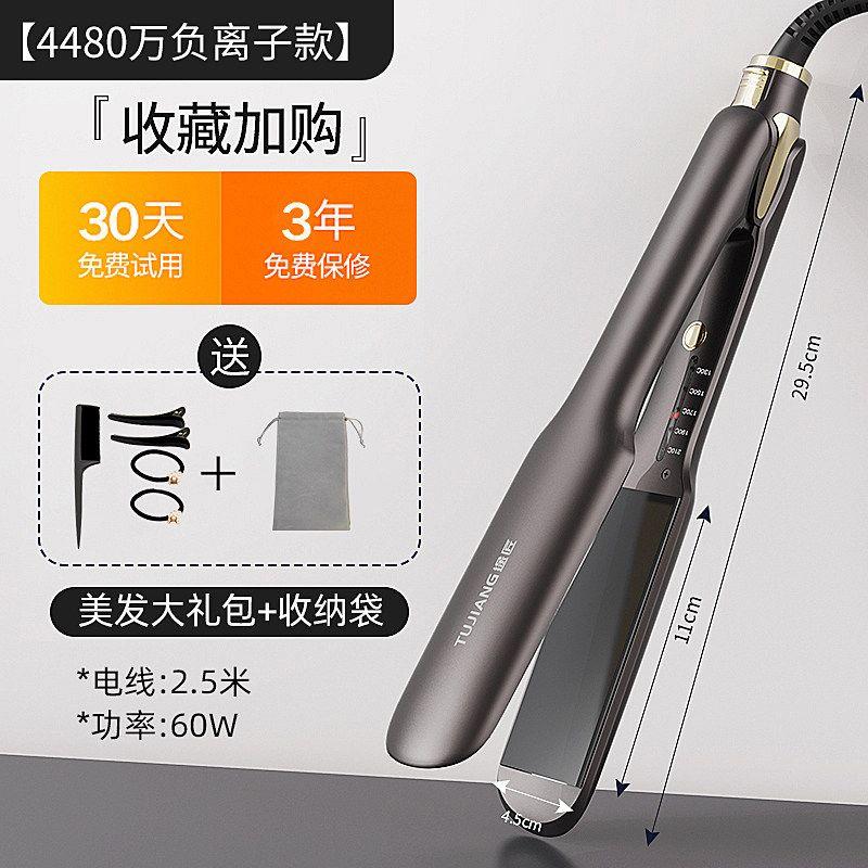 Special Splint for Tujiang Anion Curly Hair Matte Black - Wide Panel (Negative Ion Hair Care)