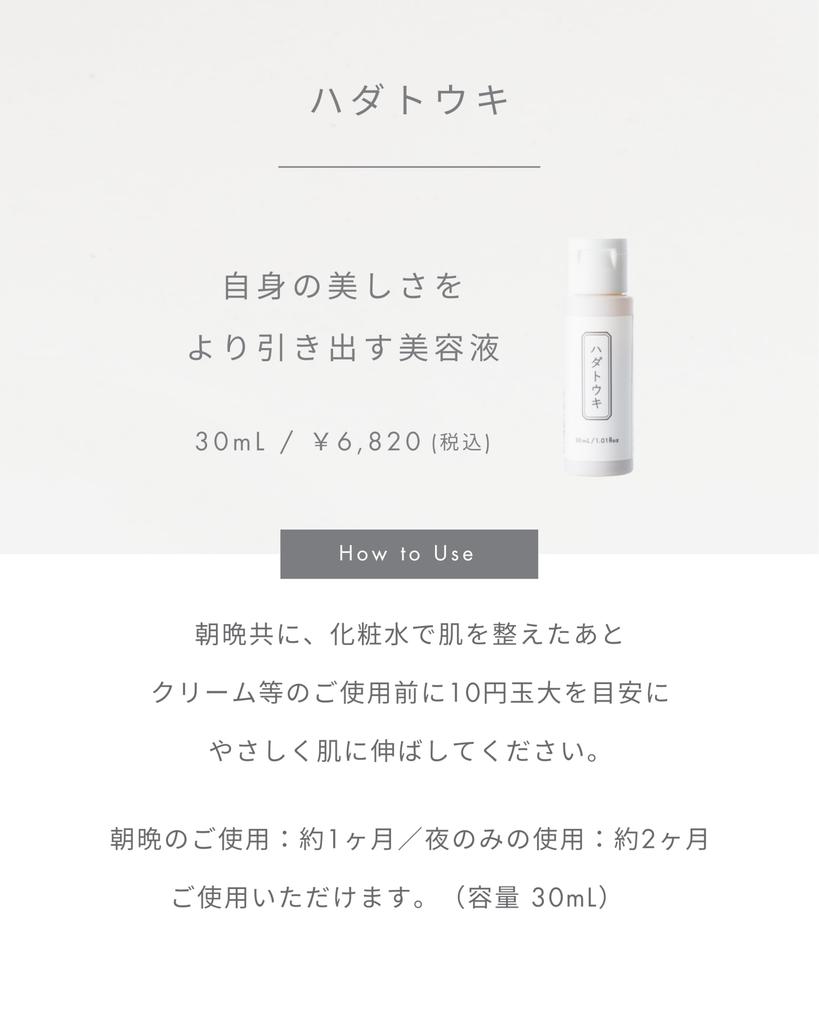 Meeth PLUS Hadatouki 30ml [Serum/Porenpflege/Klarheit/Feuchtigkeitsspendend/Feuchtigkeitsspendend/Pflege bei Mattheit/Hautpflege/Kosmetik]