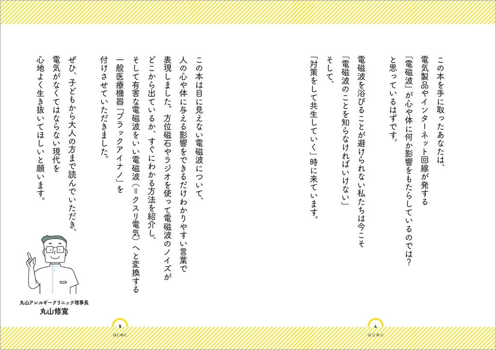 Doctors of Medicine teach you about electromagnetic wave care to improve mental and physical disorders