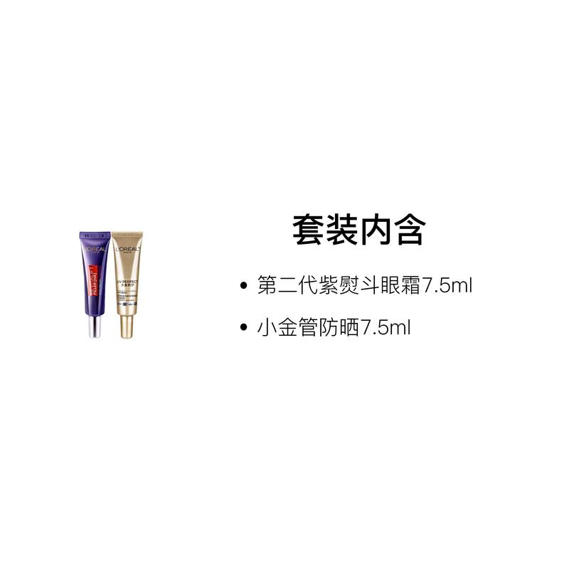 Loreal Paris Hyaluronic Acid Eye Cream Sunscreen Small Gold Tube Trial Pack - Two-piece Set Second Generation Purple Iron Eye Cream 7.5ml Small Gold