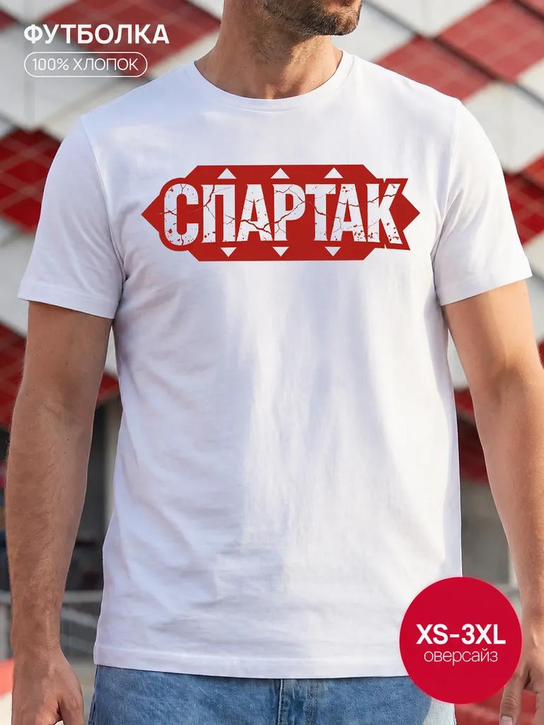 White Oversized T-Shirt with Spartak Print