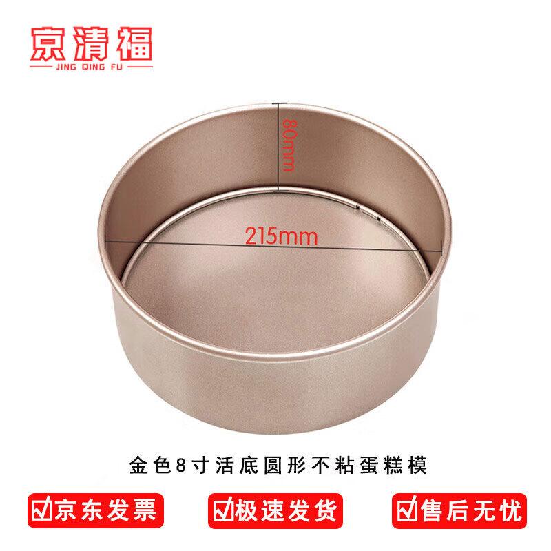 Jing Qing Fu Non-stick Baking Pans & Molds