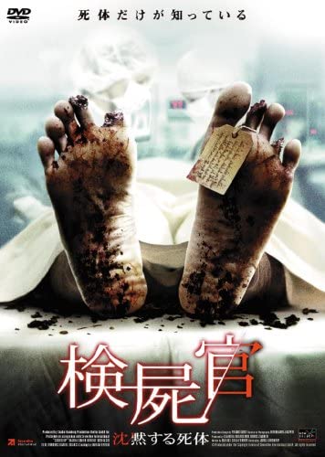 

DVD DVD - Coroner Silenced corpse NSTD0381S Japan Movies & DVD Used