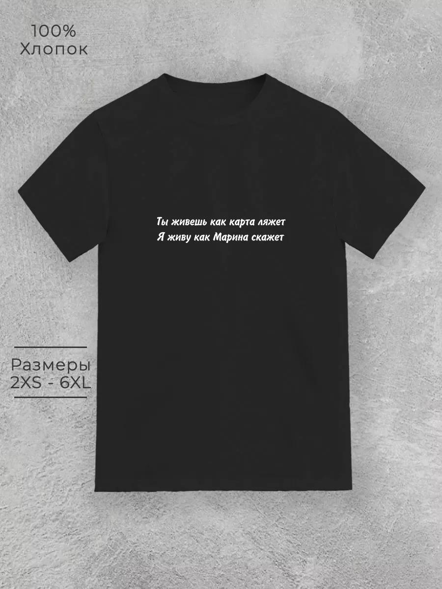 

T-shirt: As the card falls, as Marina says 4XL