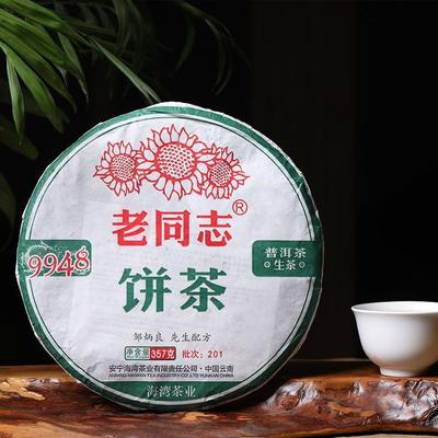 2020 Haiwan Raw Pu-erh 9948 Menghai Pu'er Batch 201 Sheng Puer Tea Cake 357g