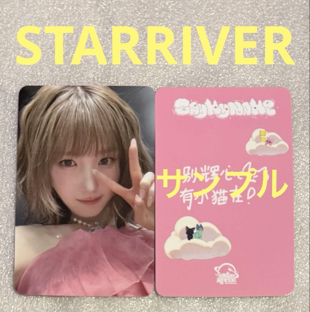

[USED] SAY MY NAME Is STARRIVER Hitomi