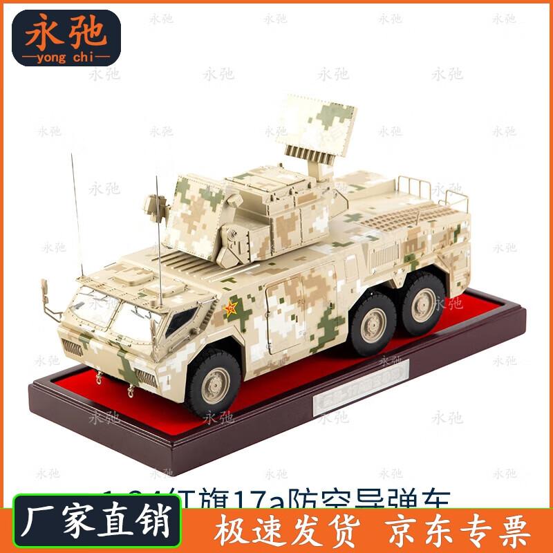 Yongchi HQ-17a Air Defense Missile Vehicle Model