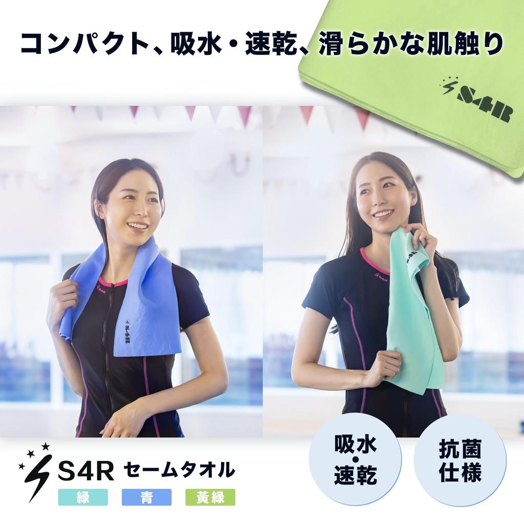 S4R Chamois Towel Swim Towel Sports Towel Swimming Pool Gym